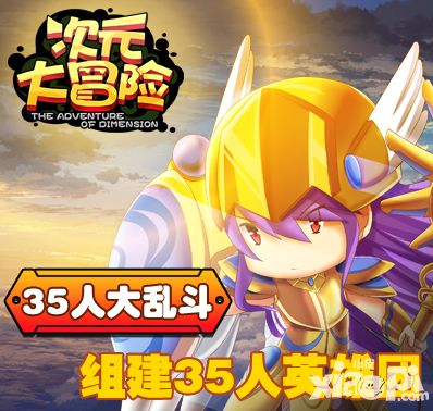 二次元放置类手游《次元大冒险》删档测试今日10:00疯狂开启!