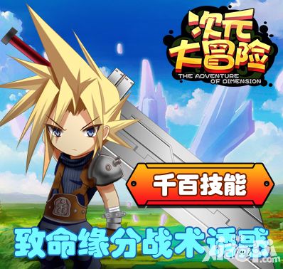 二次元放置类手游《次元大冒险》删档测试今日10:00疯狂开启!
