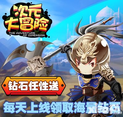 二次元放置类手游《次元大冒险》删档测试今日10:00疯狂开启!