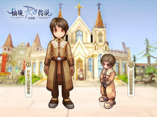 《仙境传说RO:守护永恒的爱》一阶职业 服事曝光