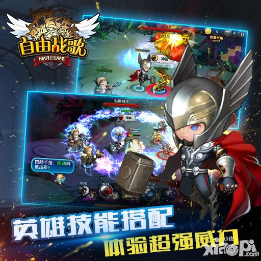 热测即将结束 《自由战歌》亮点大盘查
