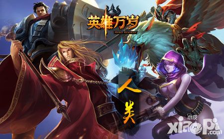 英雄万岁手游