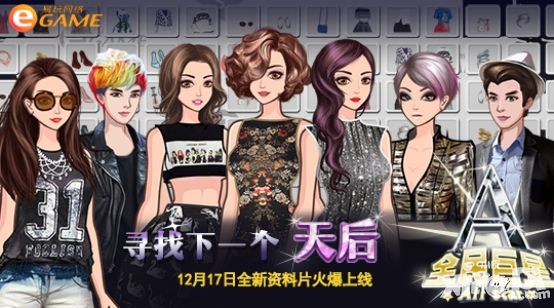 全民巨星手游