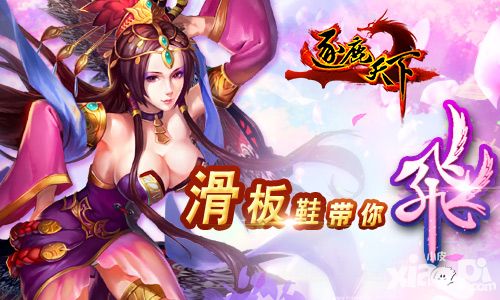 滑板鞋带你飞 《逐鹿天下》五大战技解析