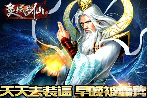 《灵域戮仙》天天红名去装逼 早晚被雷劈