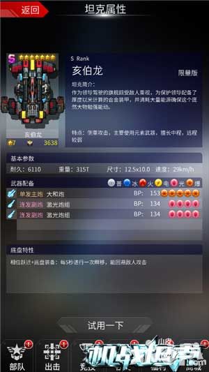 机战坦克手游