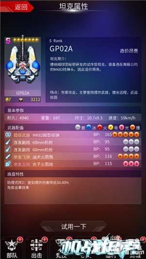 机战坦克手游