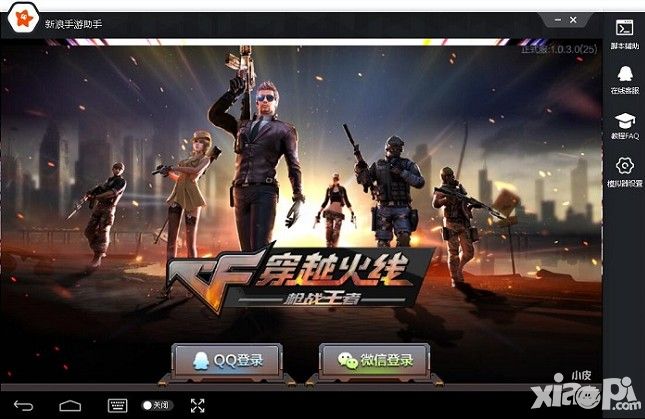 《穿越火线:枪战王者》公测开启 手游助手带你