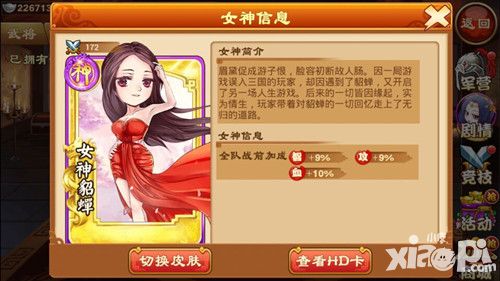 《三国杀传奇》新版降临,与神共舞