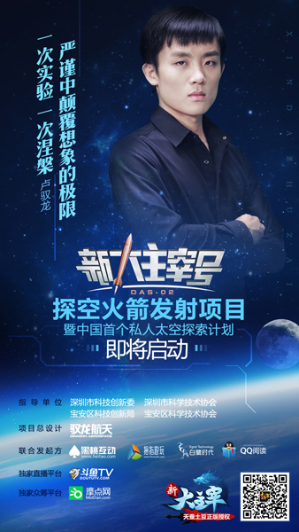 《新大主宰》手游筹备 太空探索计划或将发射同名火箭