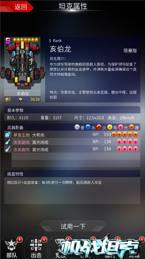 炮粗的坦克运气不会太差 《机战坦克》霸气鉴赏