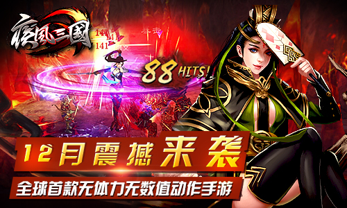 真3DARPG手游巅峰之作 12月即将来袭