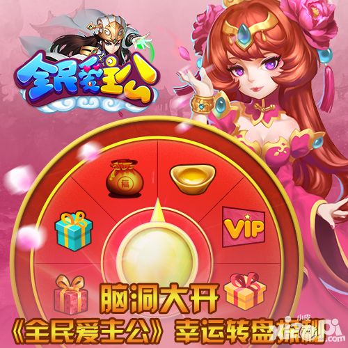 全民爱主公手游