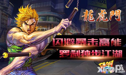 龙虎门罗刹教