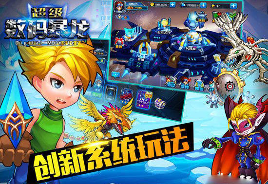 超级数码暴龙下载_超级数码暴龙安卓版_ios版