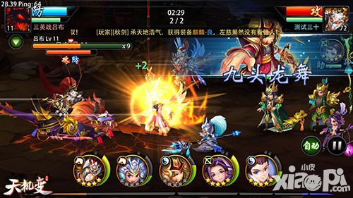 天机变英雄