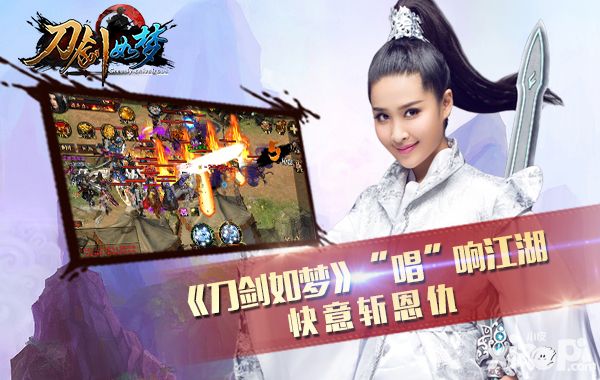 刀剑如梦手游