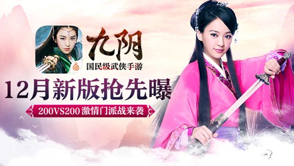 九阴手游