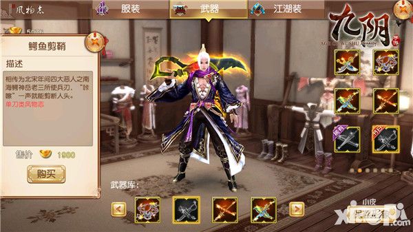 九阴装备