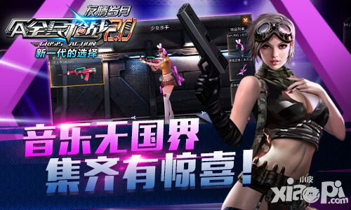 全民枪战主题套装