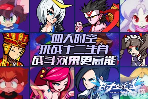 时空炫斗英雄