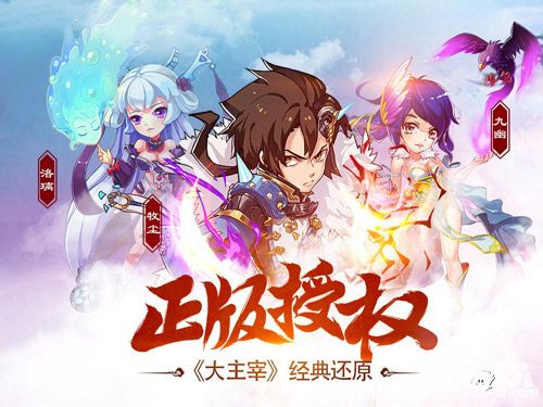 正版授权 《我为大主宰》越狱版内测今日开启