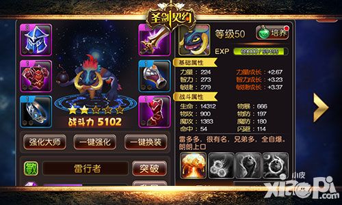 圣剑契约英雄