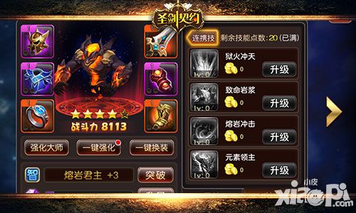 圣剑契约英雄