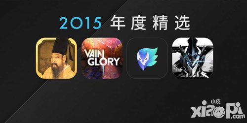 《聚爆》荣登App Store年度精选 雷亚两款新作揭秘