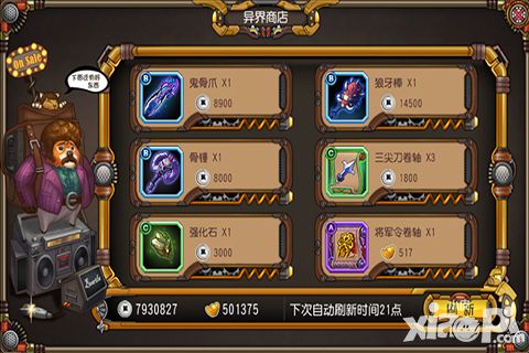 三国志传奇商店