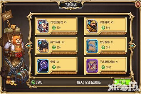 三国志传奇商店