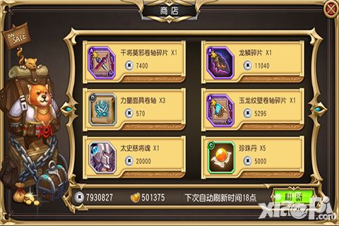 三国志传奇商店