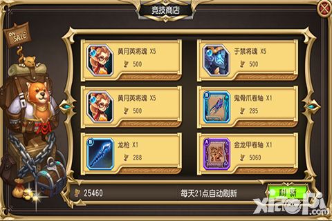 三国志传奇商店