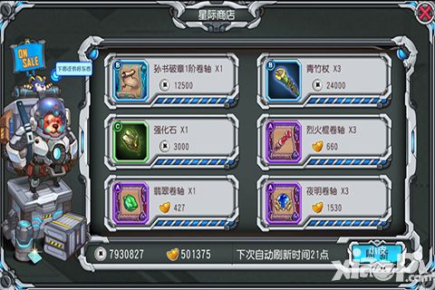 三国志传奇商店