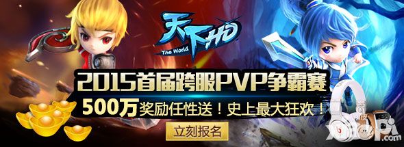 天下hd争霸赛