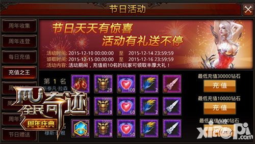 小编教你玩转周年庆 《全民奇迹MU》周年活动最优攻略