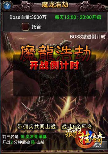 击杀BOSS抢先机 《疯狂挂传奇》魔龙浩劫玩法攻略