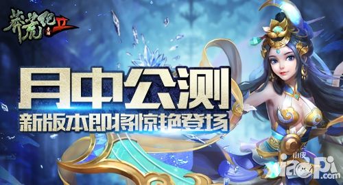 莽荒纪2公测