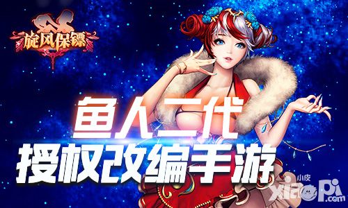 旋风保镖手游