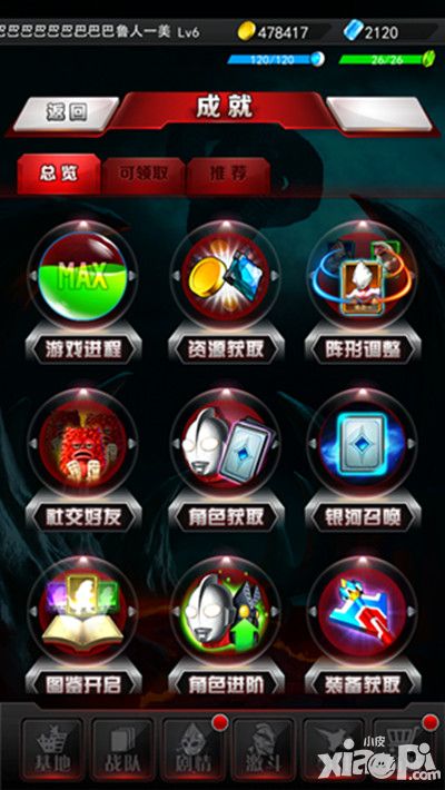走上人森巅峰 《奥特曼系列OL》成就系统曝光