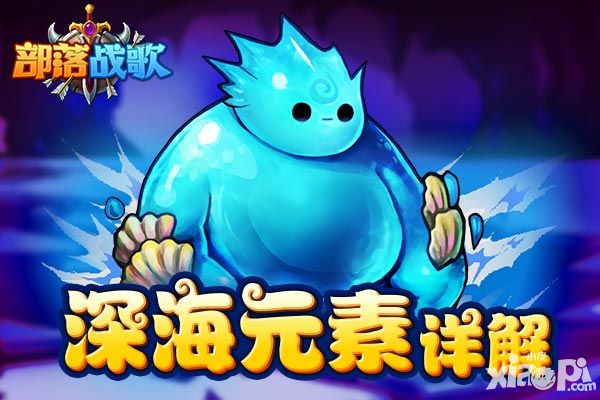 部落战歌元素