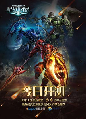 星战风暴首发