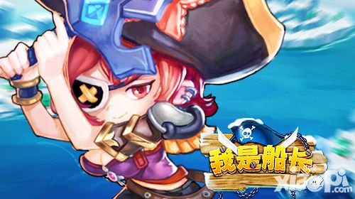 《我是船长》封测即将开启 海上捕鱼忙