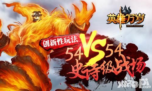 英雄万岁玩法