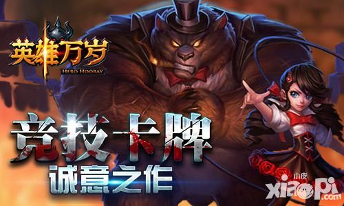 英雄万岁测试