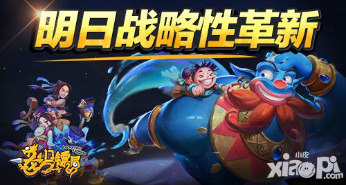 当家大乱斗 《龙门镖局》明日战略性革新