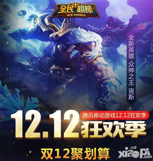 全民超神玩法