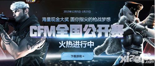 cf手游国民第一赛