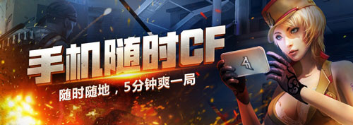 cf手游国民第一赛