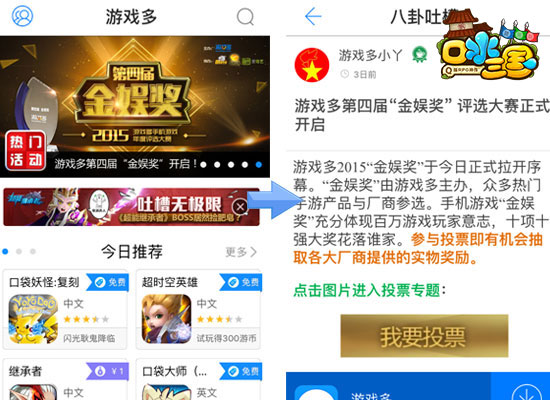 投票领豪礼 《口水三国》入选“金娱奖”十大角色扮演手机